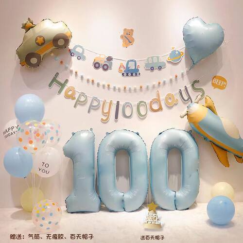 婴儿宝宝百日宴满月气球装饰男女孩100天拍照场景布置背景墙