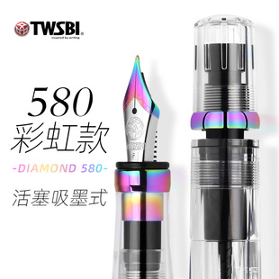 Twsbi三文堂钻石580活塞彩虹色钢笔活塞上墨男女士成人商务送礼