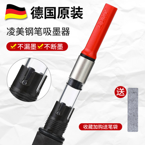 LAMY钢笔上墨器吸墨器狩猎者恒星