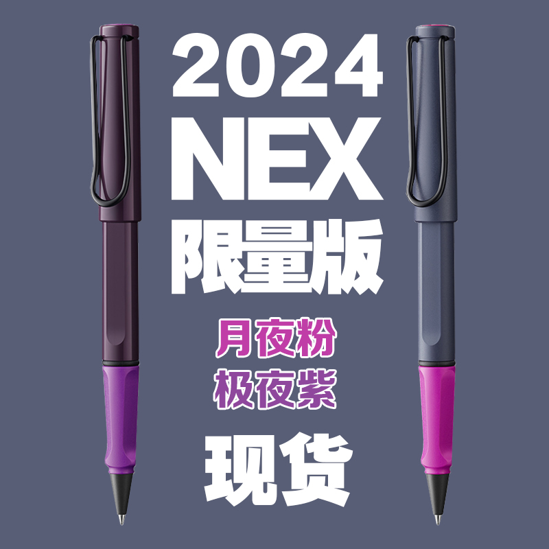 2024限量版月夜粉极夜紫宝珠笔