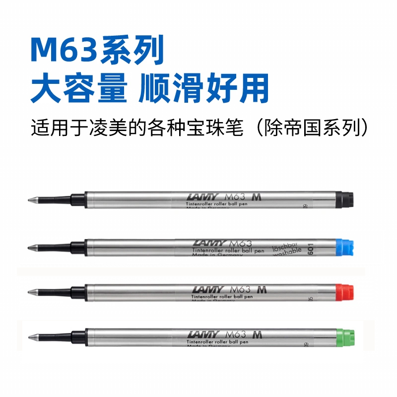 凌美lamy正品宝珠笔替芯m63德国狩猎者恒星lx签字笔0.7mm黑红蓝色