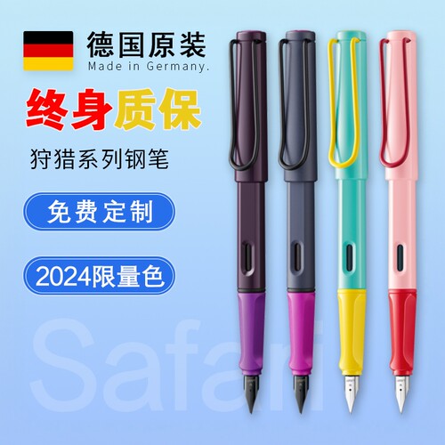 德国LAMY凌美钢笔Safari狩猎2024限量版学生用练字墨水笔送礼礼盒 - 封面