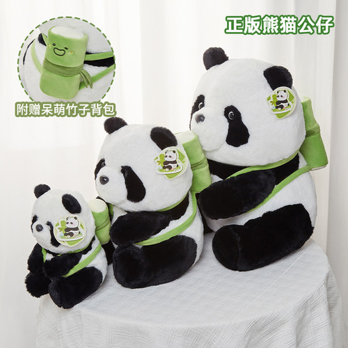 原创正版大熊猫公仔礼物