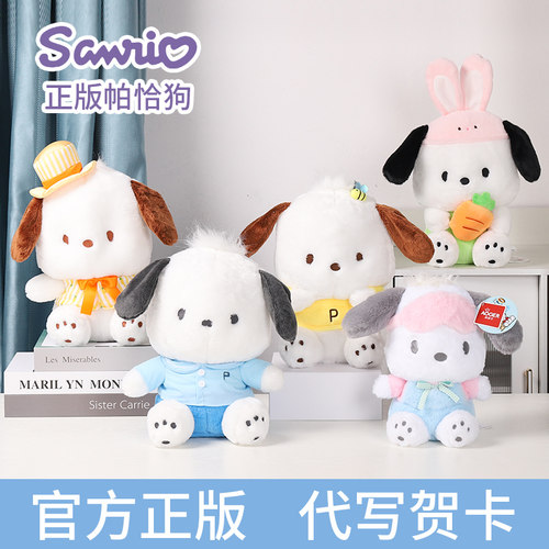 澳捷尔三丽欧正版帕恰狗公仔