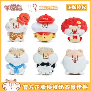 可爱奶茶鼠 想法包包挂饰书包毛绒挂件小玩偶钥匙扣女生生日礼物