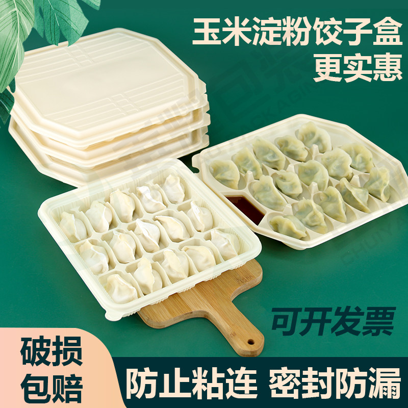 一次性可降解玉米淀粉打包盒图片