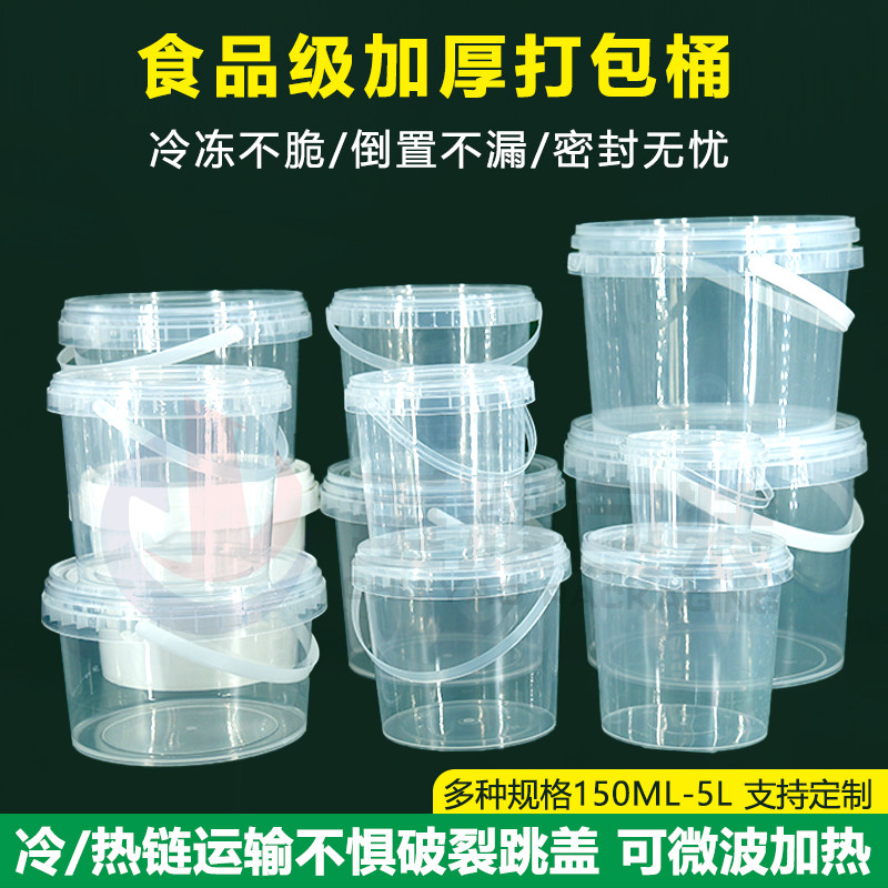 加厚食品级透明塑料桶12345升带盖密封桶小水桶手提打包桶龙虾桶