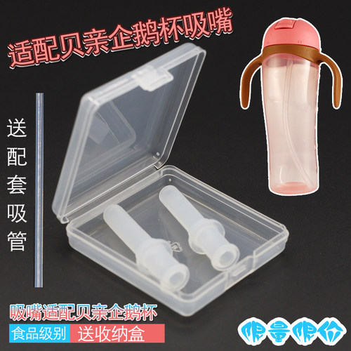 适配贝亲330ml大容量企鹅杯