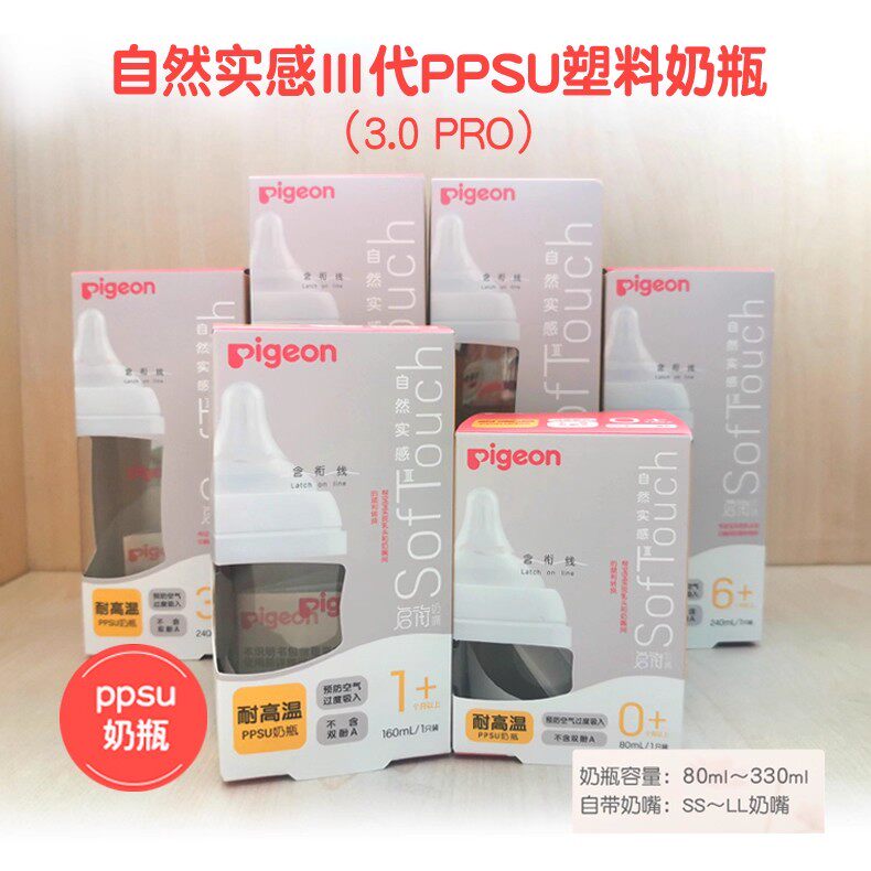 贝亲宽口径ppsu240弧形