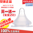 贝亲宽口径奶嘴 自然实感硅胶Y型孔圆孔 SS/S/M/L号 贝亲奶嘴