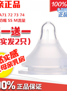贝亲宽口径奶嘴 自然实感硅胶Y型孔圆孔 SS/S/M/L号 贝亲奶嘴