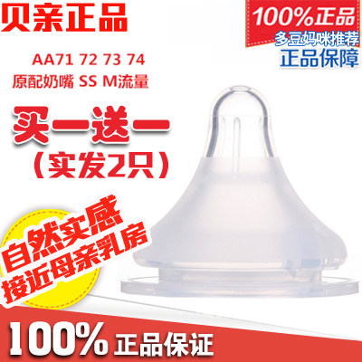 贝亲宽口径自然实感孔圆孔奶嘴