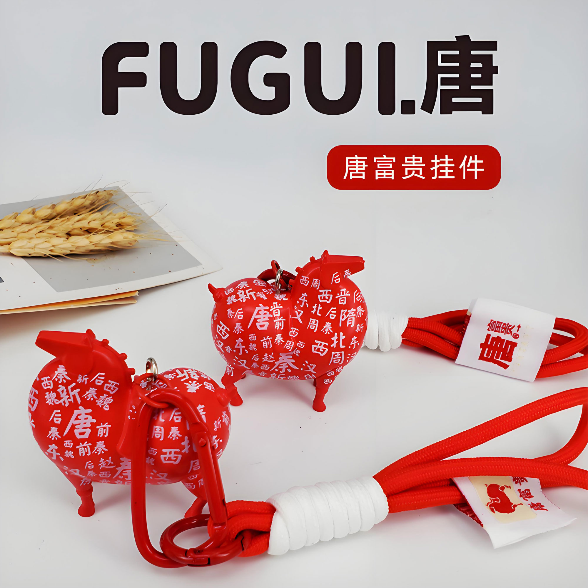 唐富贵挂件PVC长安马钥匙扣