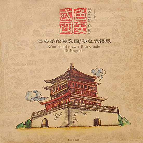 忒色西安彩色牛皮纸中英文双语版西安城内手绘地图