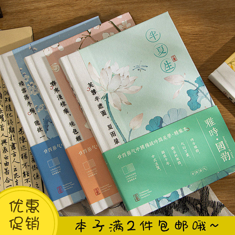 二十四节气中国传统时间美学雅时国韵精装本笔记手帐本子彩色插画