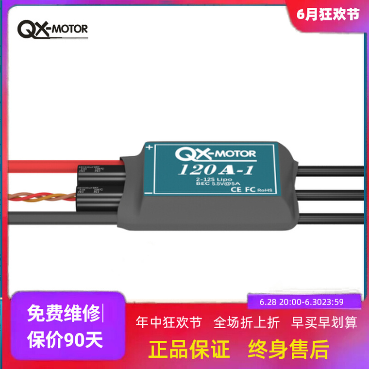 120A电调 2-12S涵道电机 电子调速器 QX-MOTOR专用无刷电调带BEC