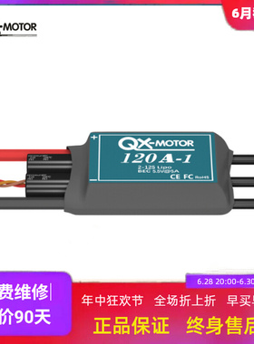 120A电调 2-12S涵道电机 电子调速器 QX-MOTOR专用无刷电调带BEC
