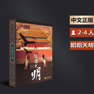 嘟哩嘟哩桌游 昭昭天明古战明末崇祯李自成兵棋战棋推演游戏