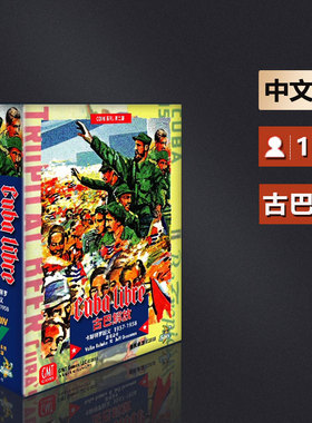 嘟哩嘟哩桌游 古巴解放 Cuba Libre Coin系列的第2款战棋