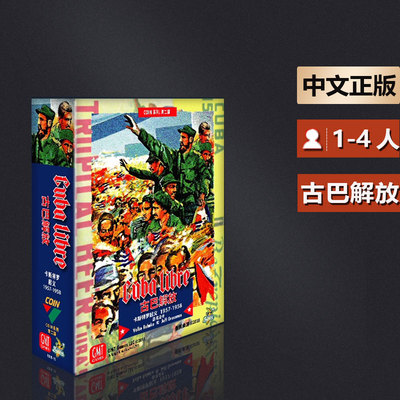 嘟哩嘟哩桌游 古巴解放 Cuba Libre Coin系列的第2款战棋