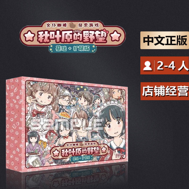 嘟哩嘟哩桌游秋叶原的野望