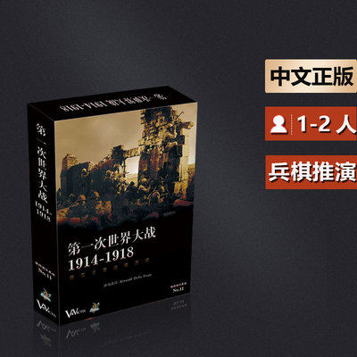 嘟哩嘟哩中等第一次世界大战桌游