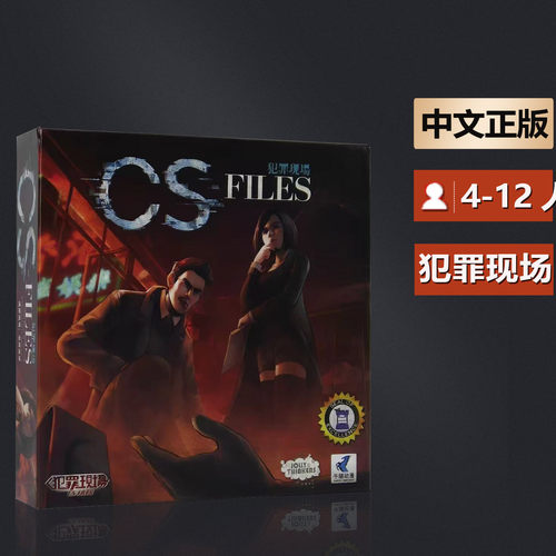 嘟哩嘟哩桌游CS FILES 犯罪现场豪华版中英双语嘴炮身份推理正版
