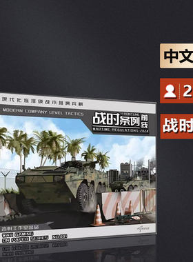 嘟哩嘟哩桌游 前线:战时条例现代战争兵棋战棋推演游戏
