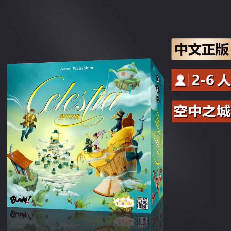 嘟哩嘟哩中等空中之城桌游