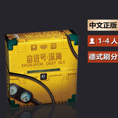 嘟哩嘟哩桌游奋进号深海 海洋生物 高分德式竞争策略中文正版包邮