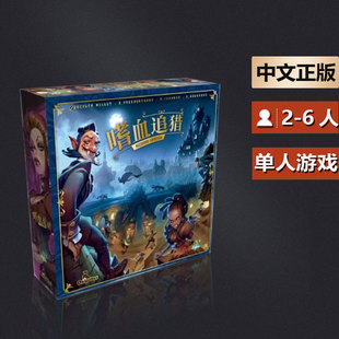 嘟哩嘟哩桌游嗜血追猎 DBG牌库构筑版图游戏 理查德加菲新作中文