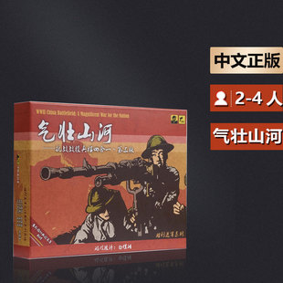 嘟哩嘟哩桌游气壮山河 抗日战争兵棋战棋推演游戏