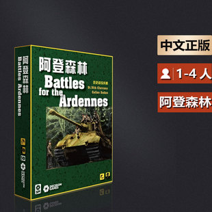 嘟哩嘟哩桌游 阿登森林 兵棋战棋推演历史二战西线游戏