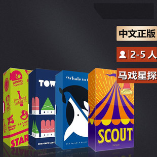 嘟哩嘟哩桌游 OINK马戏星探Scout 七色小镇 赏鲸奇探新创公司游戏