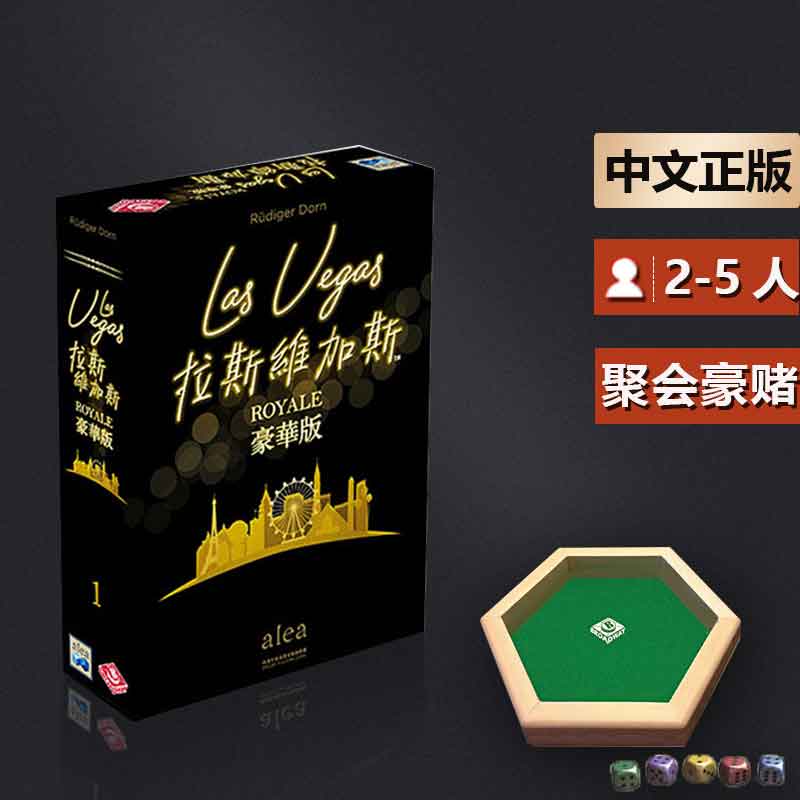 嘟哩嘟哩中等拉斯维加斯桌游