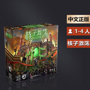 嘟哩嘟哩桌游 核子激荡简体中文版德式策略成人聚会卡牌游戏