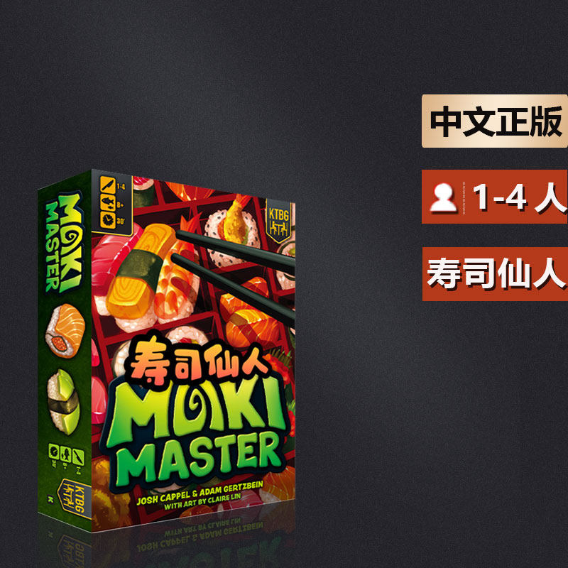 嘟哩嘟哩桌游寿司仙人桌游策略板块放置成人聚会卡牌游戏