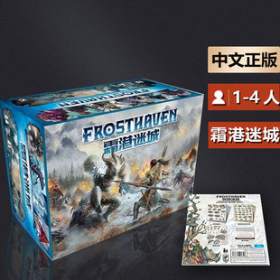 嘟哩嘟哩桌游霜港迷城繁体中文版寒霜FROSTHAVEN幽港迷城 现货