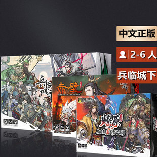 嘟哩嘟哩桌游兵临城中下文正版带身份推理 三国国风肉鸽卡牌游戏