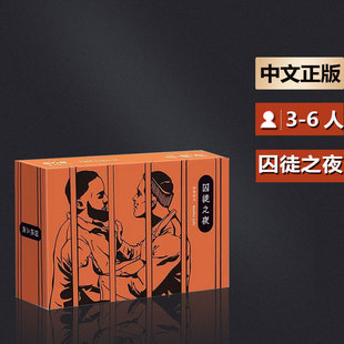 嘟哩嘟哩桌游囚徒之夜身份推理撕逼嘴炮成人休闲聚会卡牌游戏