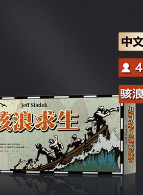 嘟哩嘟哩桌游 骇浪求生 Lifeboat怒海求生含三款扩展卡牌游戏