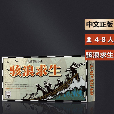 嘟哩嘟哩简单骇浪求生桌游