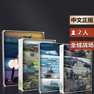 嘟哩嘟哩桌游 全域战场 现代题材兵棋战棋推演桌面游戏 中文版