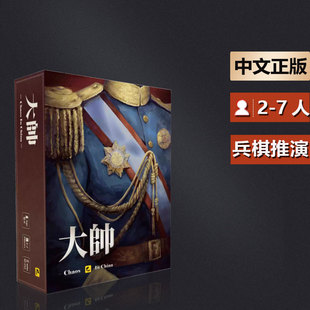 嘟哩嘟哩桌游大帅多人聚会桌游历史模拟军阀混战卡牌兵棋推演游戏