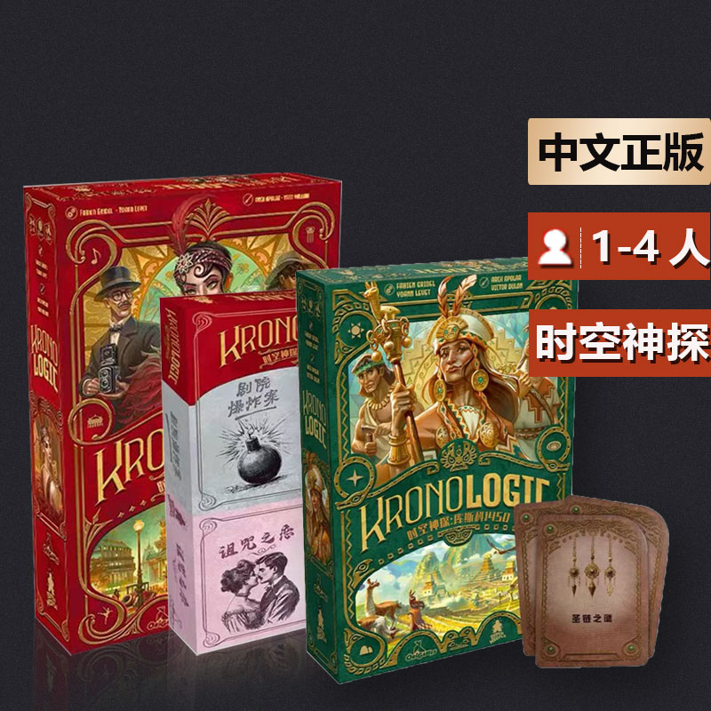 嘟哩嘟哩桌游 时空神探：巴黎1920 中文版 成人桌面卡牌游戏