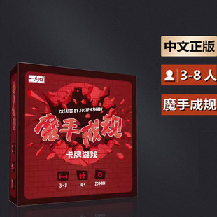 嘟哩嘟哩桌游 魔手成规欢乐互动无厘头搞怪聚会便携多人卡牌游戏