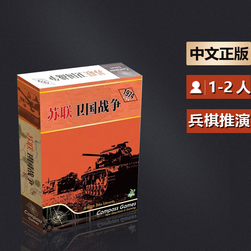 嘟哩嘟哩桌游 苏联卫国战争二战苏德兵棋战棋推演游戏