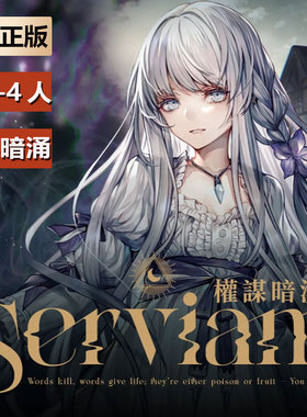 嘟哩嘟哩捉鱼 Serviam权谋暗涌经营策略桌面游戏风荣社DOMINA