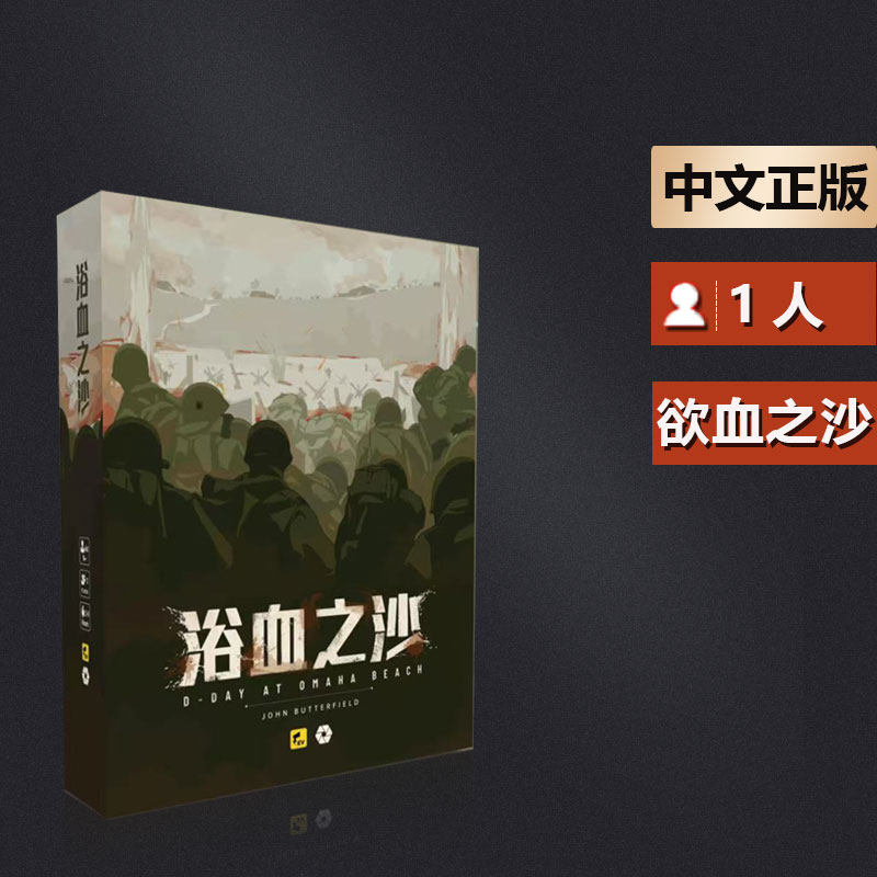 嘟哩嘟哩桌游 浴血之沙单人战争诺曼底登陆兵棋战棋推演游戏