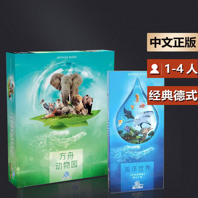 嘟哩嘟哩桌游 方舟动物园Ark Nova海洋世界地图策略中文卡牌游戏
